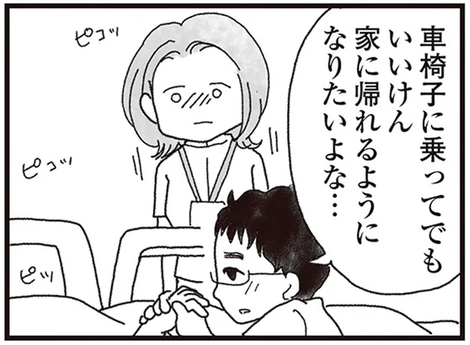 「車椅子でもいいけん...」妻の回復を祈る夫。義姉が言えない「本当のこと」／私がシングルファザーになった日