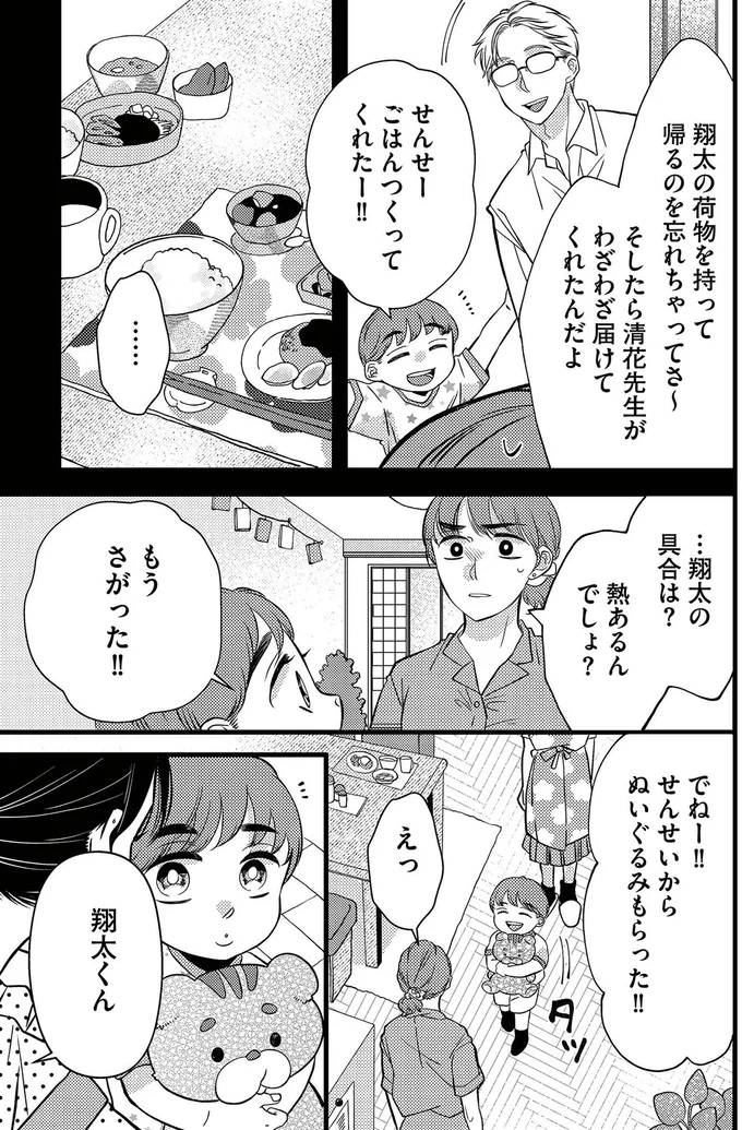 どうして保育園の先生が自宅に？ しかも夕飯まで作った!?／朝8時、息子の先生が家庭を壊し始めます 16502527.webp