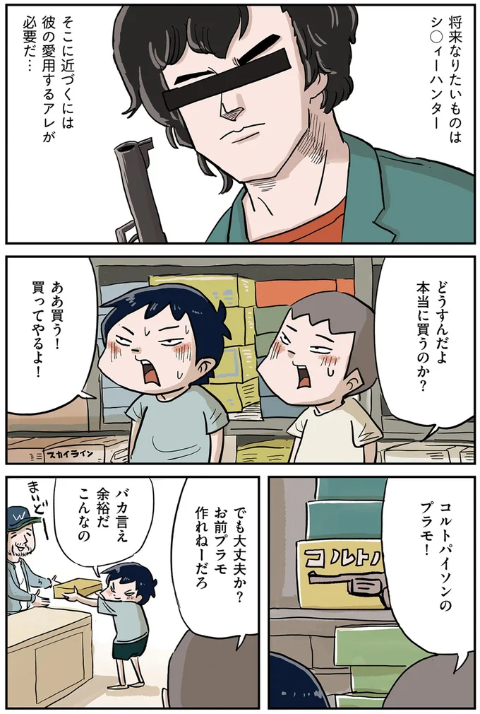 「ちゃんと説明書見て...」憧れのプラモデルをゲットした小学生。絶望の理由は/しなのんちのいくる2 142.png