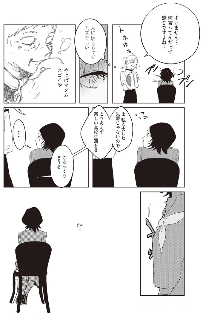 『マダムが教えてくれたこと』 10-05.png