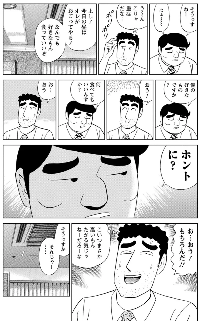 「場違いも甚だしいぜ...」女性だらけのパンケーキ店へスーツ姿で入店した結果／野原ひろし 昼メシの流儀 16364253.webp