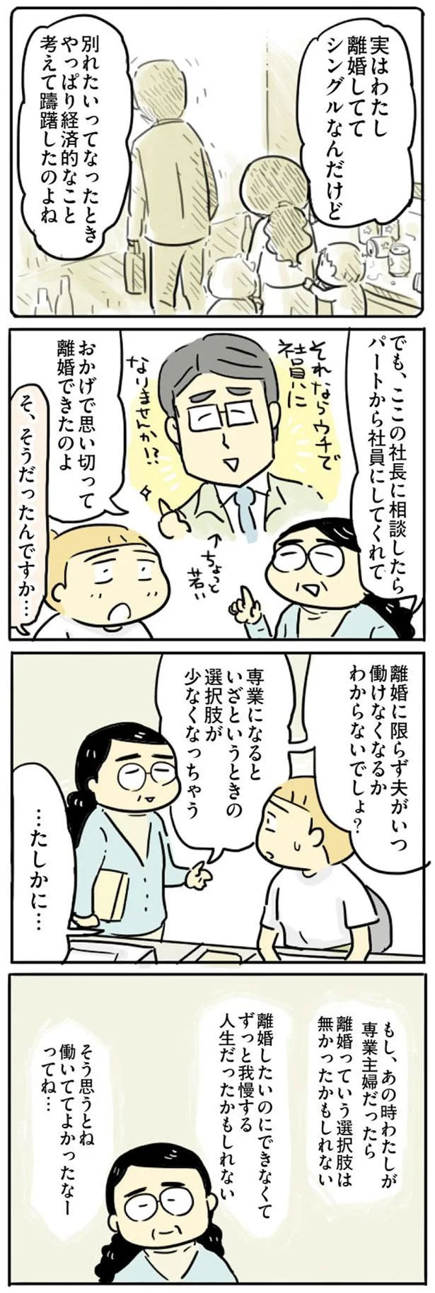 『母親だから当たり前？ フツウの母親ってなんですか』 101.png