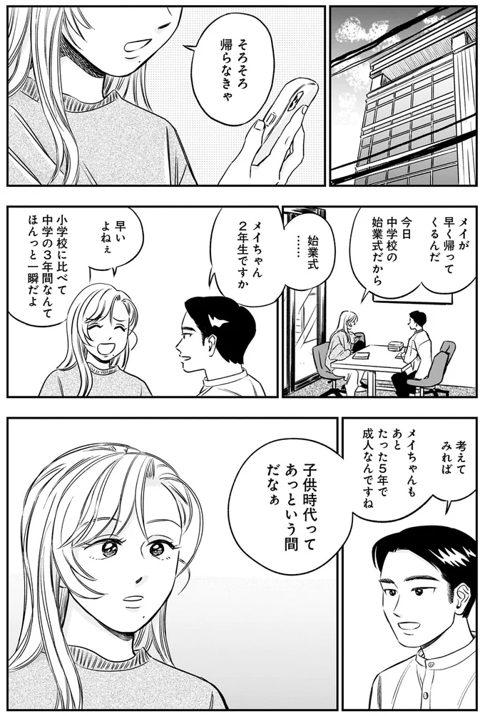 「私が運転して一緒に」寂しい?うれしい⁉成長する姪を見守る叔父の心中は?/かわいすぎる人よ!3 171.webp