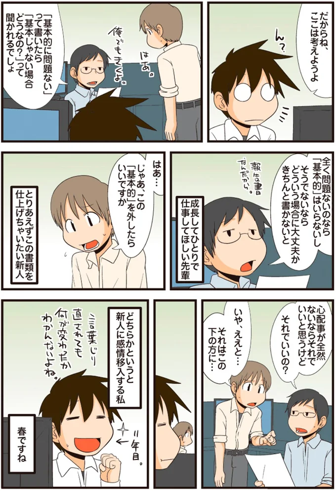 『理系の人々3』 07-01.png