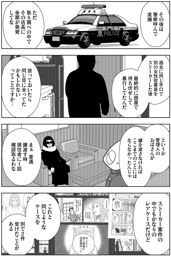 待って！ 彼氏すらいないのに「婚約者」が大家さんに挨拶に...？ 謎の男の「目的」は／夜逃げ屋日記３ 02-09.png