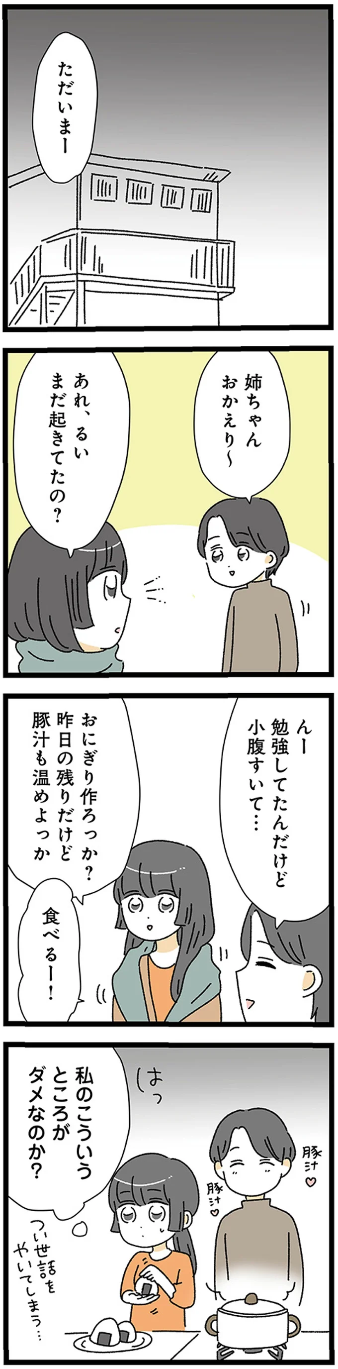 『家事は女の仕事だろ？ 共働きなのに何もしない20歳上の夫』 17224425.webp