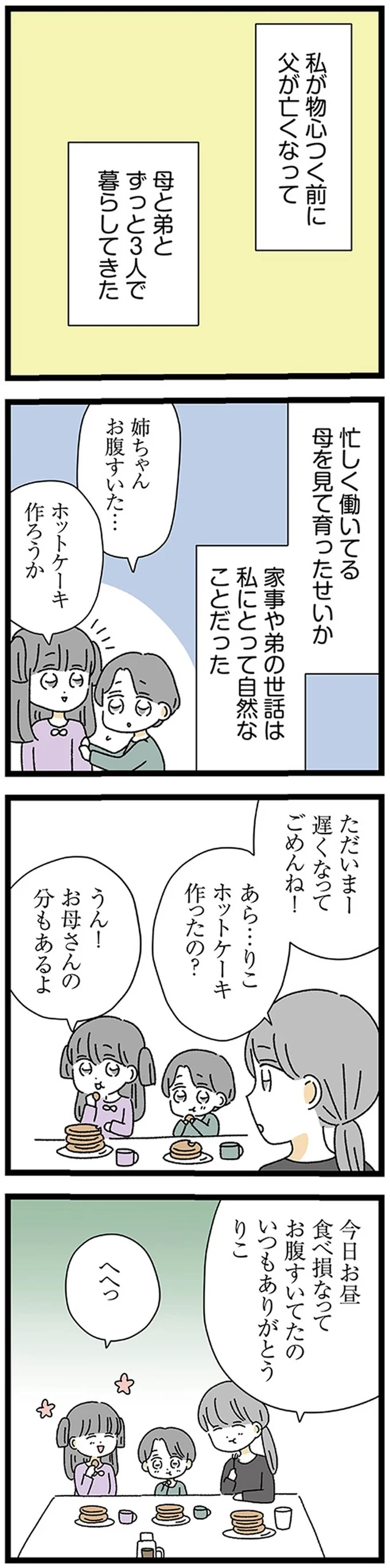 『家事は女の仕事だろ？ 共働きなのに何もしない20歳上の夫』 17224426.webp