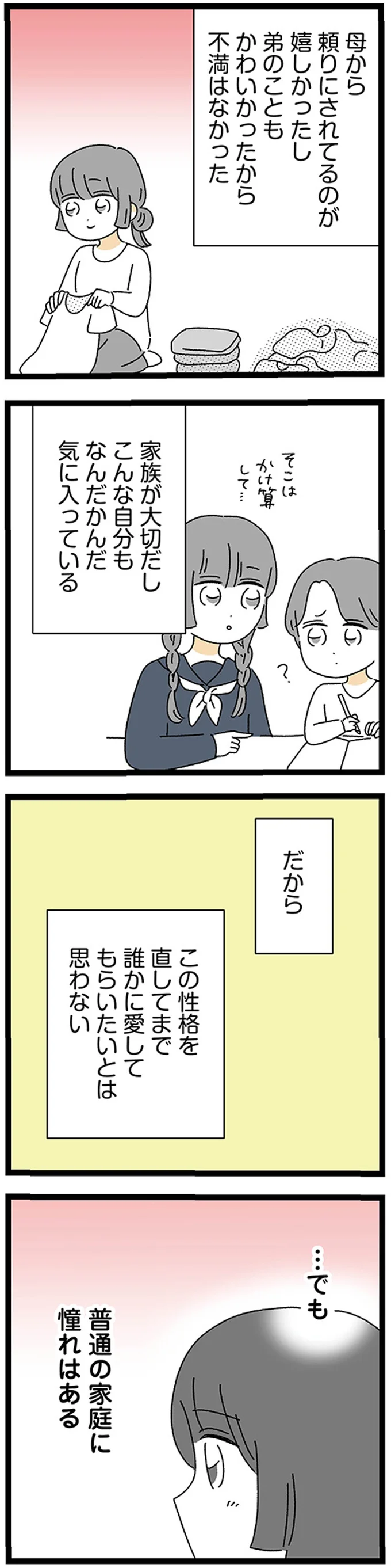 『家事は女の仕事だろ？ 共働きなのに何もしない20歳上の夫』 17224427.webp