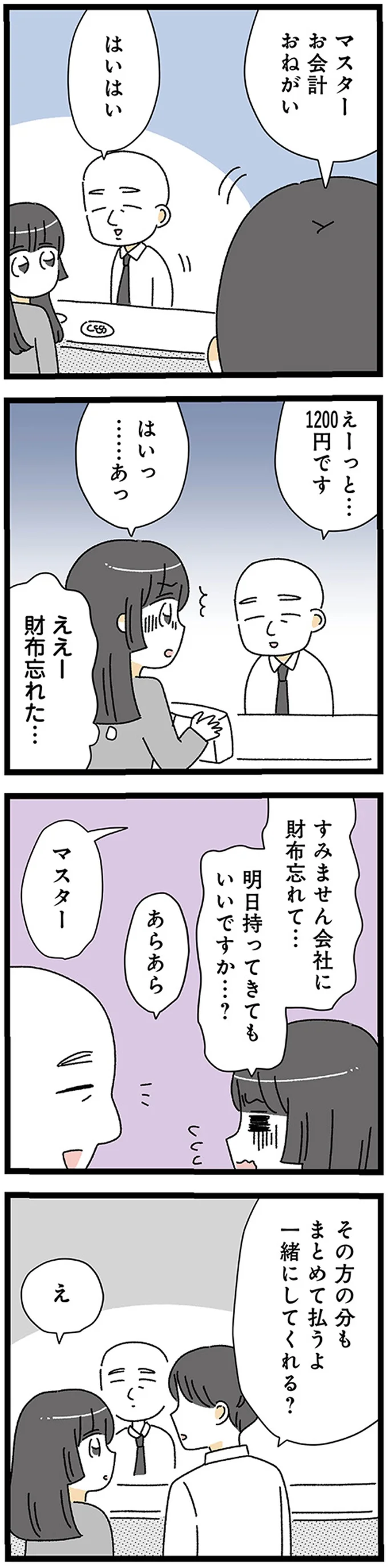 『家事は女の仕事だろ？ 共働きなのに何もしない20歳上の夫』 17224469.webp