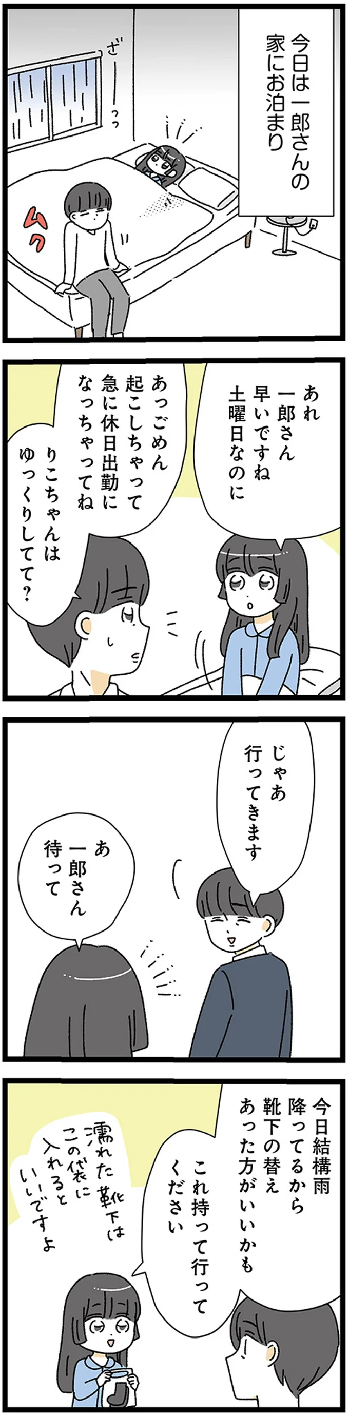 『家事は女の仕事だろ？ 共働きなのに何もしない20歳上の夫』 17224542.webp