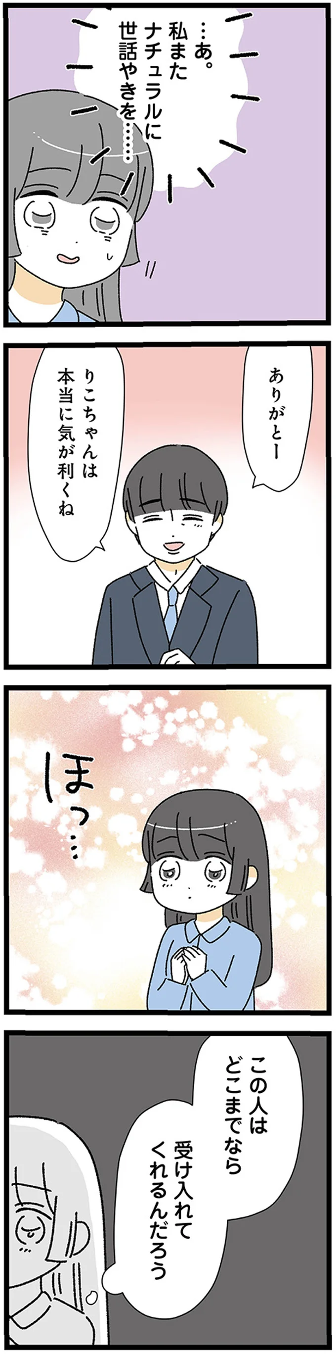『家事は女の仕事だろ？ 共働きなのに何もしない20歳上の夫』 17224543.webp