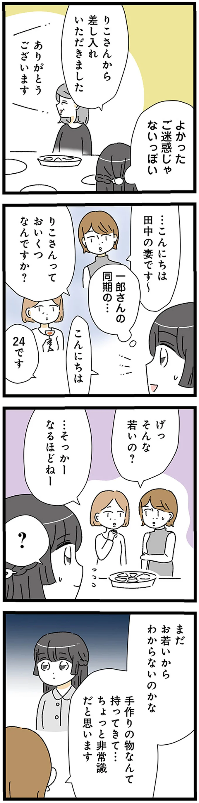 『家事は女の仕事だろ？ 共働きなのに何もしない20歳上の夫』 17224563.webp