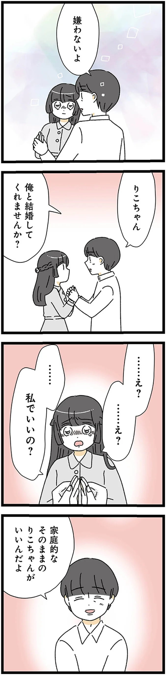 『家事は女の仕事だろ？ 共働きなのに何もしない20歳上の夫』 17224585.webp