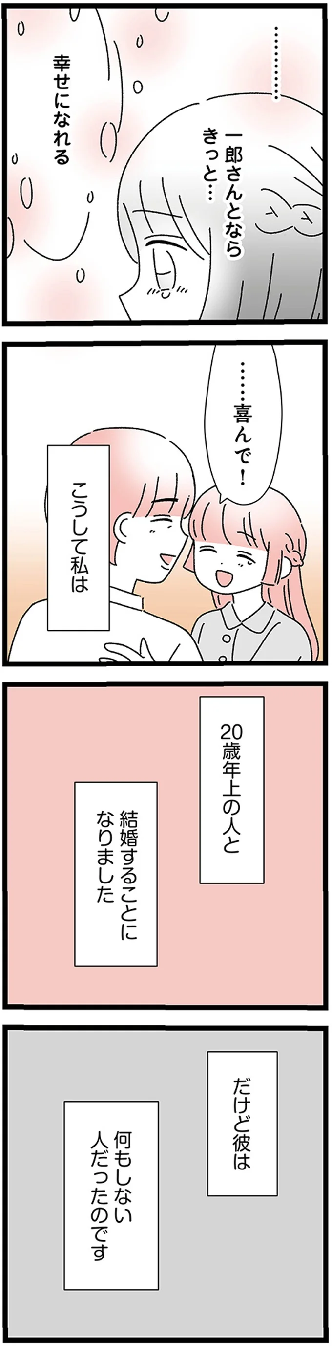 『家事は女の仕事だろ？ 共働きなのに何もしない20歳上の夫』 17224586.webp