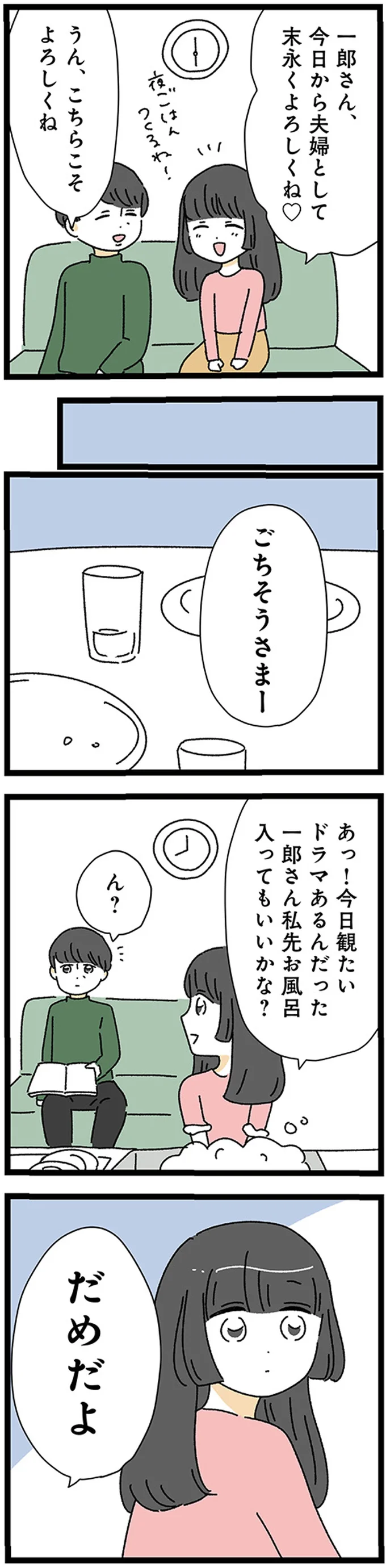 『家事は女の仕事だろ？ 共働きなのに何もしない20歳上の夫』 17224598.webp