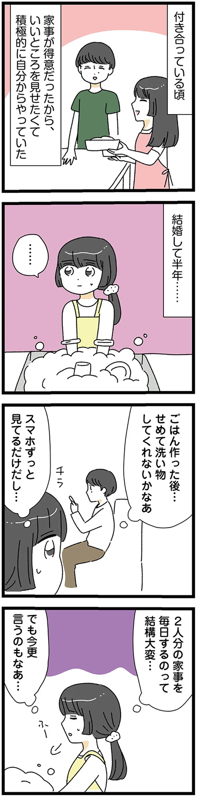 『家事は女の仕事だろ？ 共働きなのに何もしない20歳上の夫』 17224616.webp