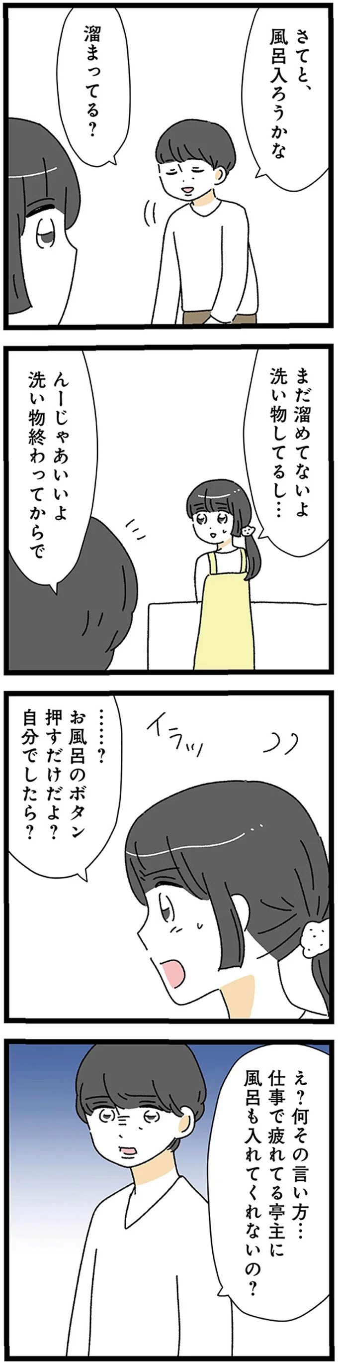『家事は女の仕事だろ？ 共働きなのに何もしない20歳上の夫』 17224617.webp
