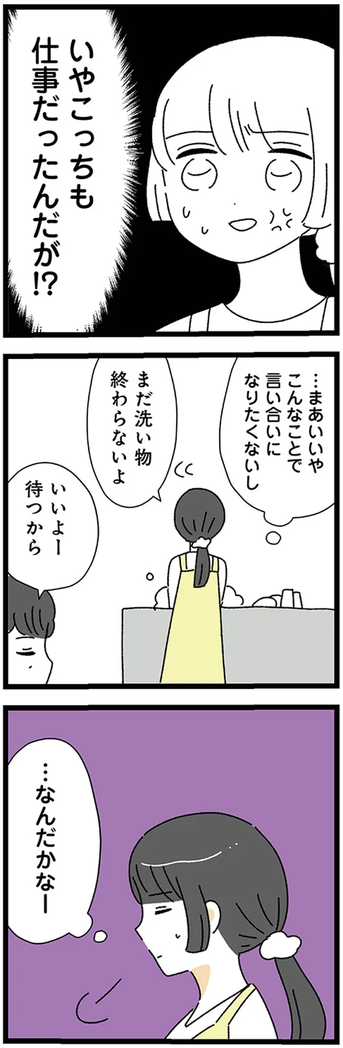 『家事は女の仕事だろ？ 共働きなのに何もしない20歳上の夫』 17224618.webp