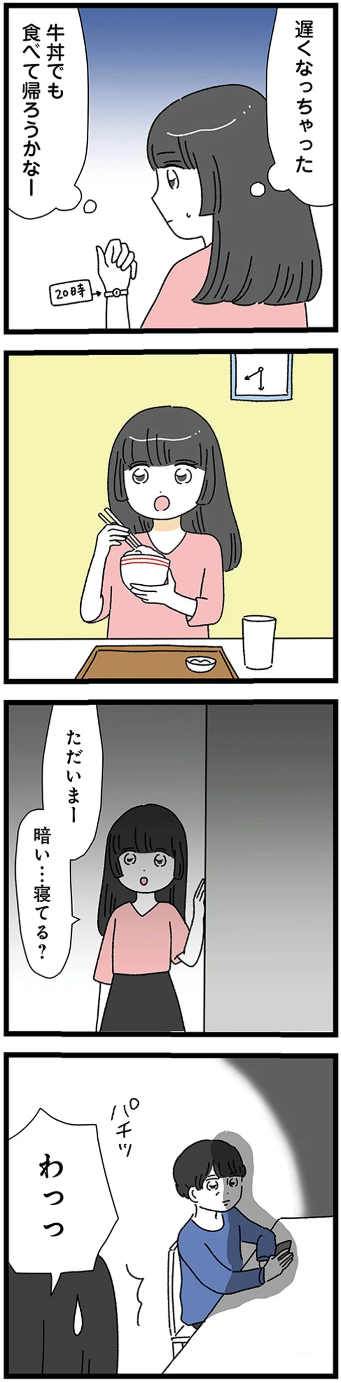 『家事は女の仕事だろ？ 共働きなのに何もしない20歳上の夫』 17224632.webp
