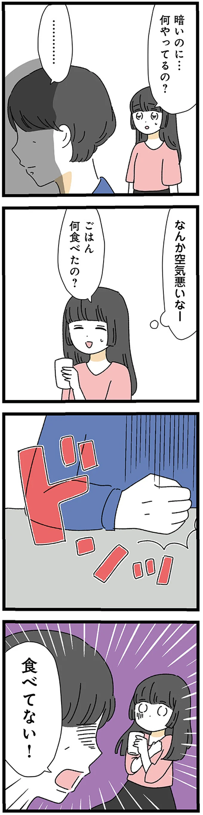 『家事は女の仕事だろ？ 共働きなのに何もしない20歳上の夫』 17224633.webp