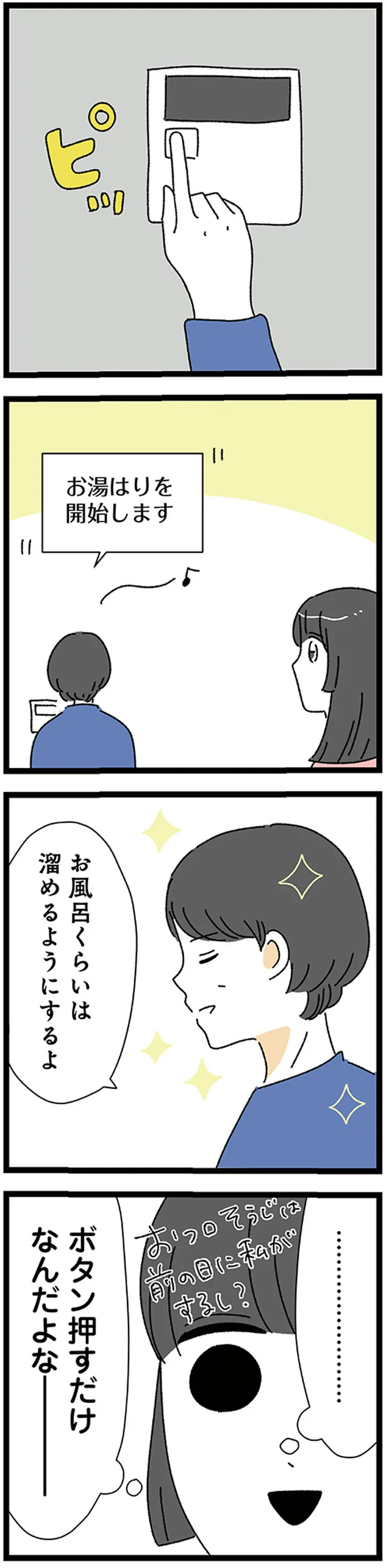 『家事は女の仕事だろ？ 共働きなのに何もしない20歳上の夫』 17224662.webp
