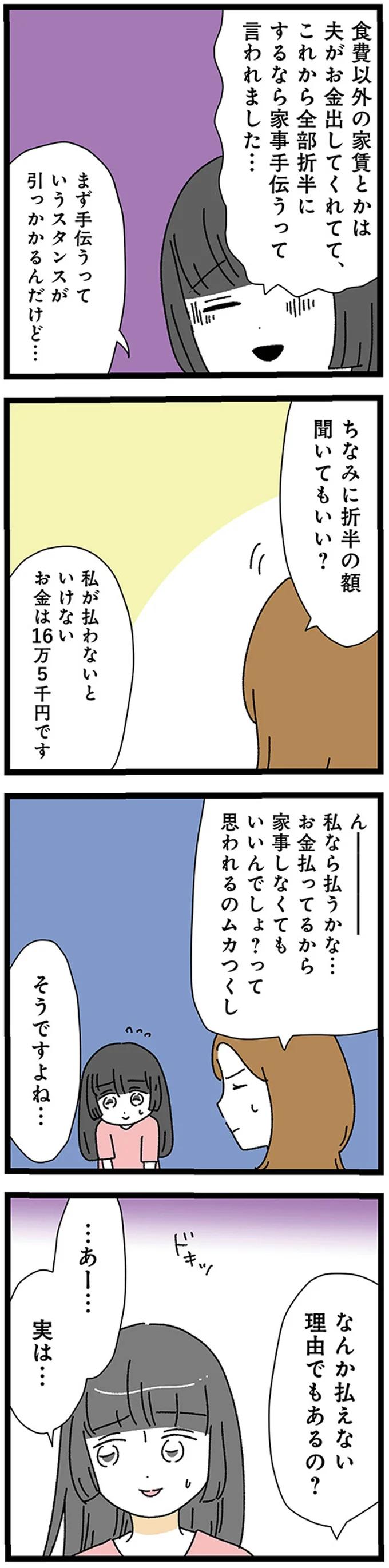 『家事は女の仕事だろ？ 共働きなのに何もしない20歳上の夫』 17224679.webp