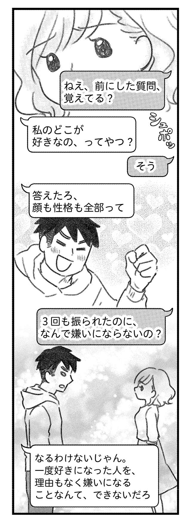 「誰か私を選んで！ 」愛人が「別の男」に悩みを打ち明けると、即レスが...／気がつけば地獄 1722525001_101PAGE1-1.jpg