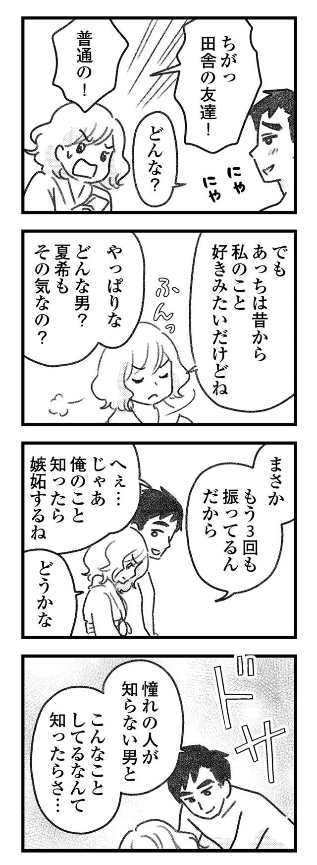 誕生日にお泊り不倫デート。げっ！ 「違う男」から電話がかかってきて...／気がつけば地獄 1722525001_113PAGE1-2.jpg