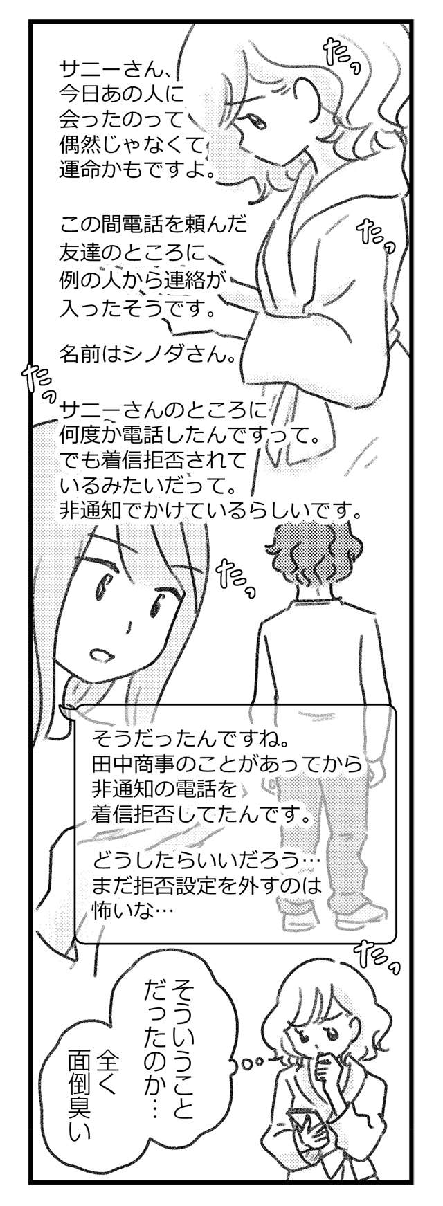 誕生日にお泊り不倫デート。げっ！ 「違う男」から電話がかかってきて...／気がつけば地獄 1722525001_114PAGE1-2.jpg