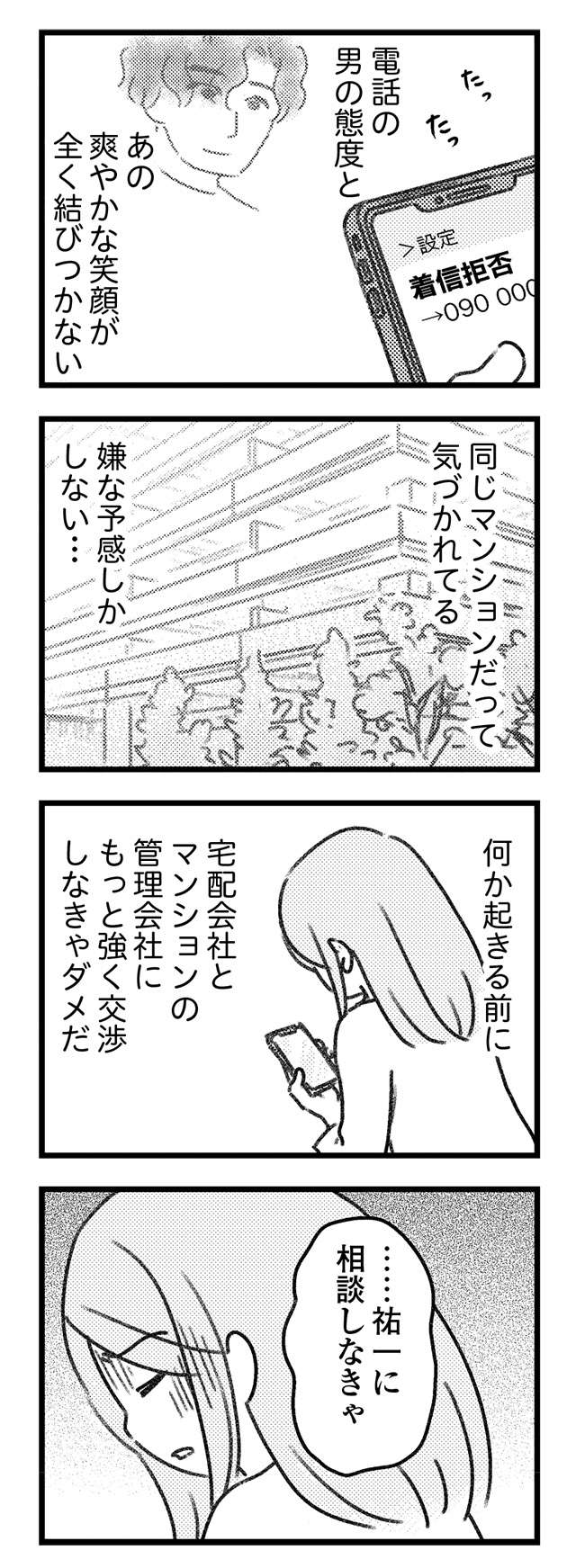 「誰だお前」何度もかかってくる怖い電話。妻が取ったひとつの「決断」／気がつけば地獄 1722525001_34PAGE1-2.jpg