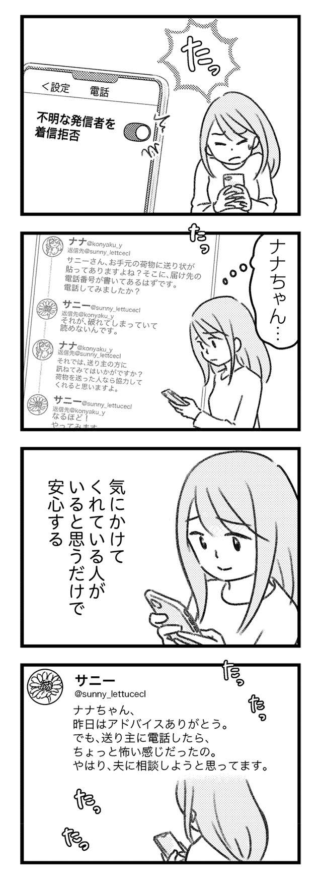 「奥さん鈍臭すぎる...」この人のどこがいいの？ 愛人の「アドバイス」とは／気がつけば地獄 1722525001_36PAGE1-3.jpg