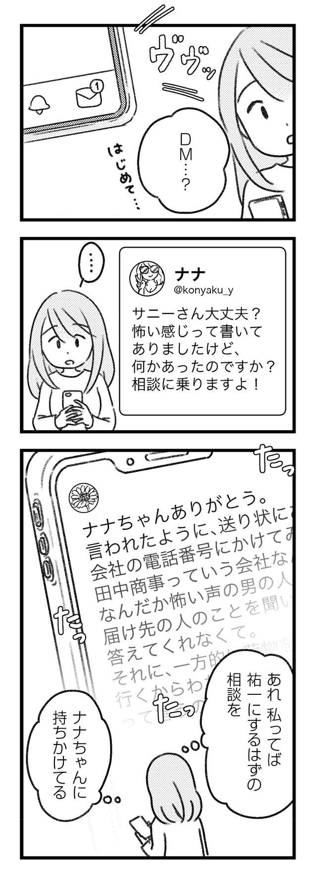 「奥さん鈍臭すぎる...」この人のどこがいいの？ 愛人の「アドバイス」とは／気がつけば地獄 1722525001_37PAGE1-1.jpg