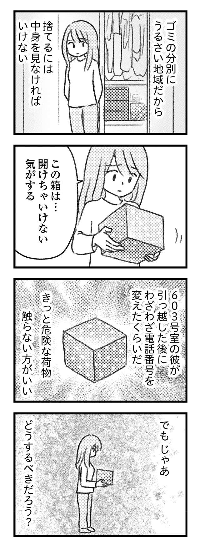 開けても大丈夫？ 怪しい男たちが探している「危険な荷物」を処分するには...／気がつけば地獄 1722525001_95PAGE1-2.jpg