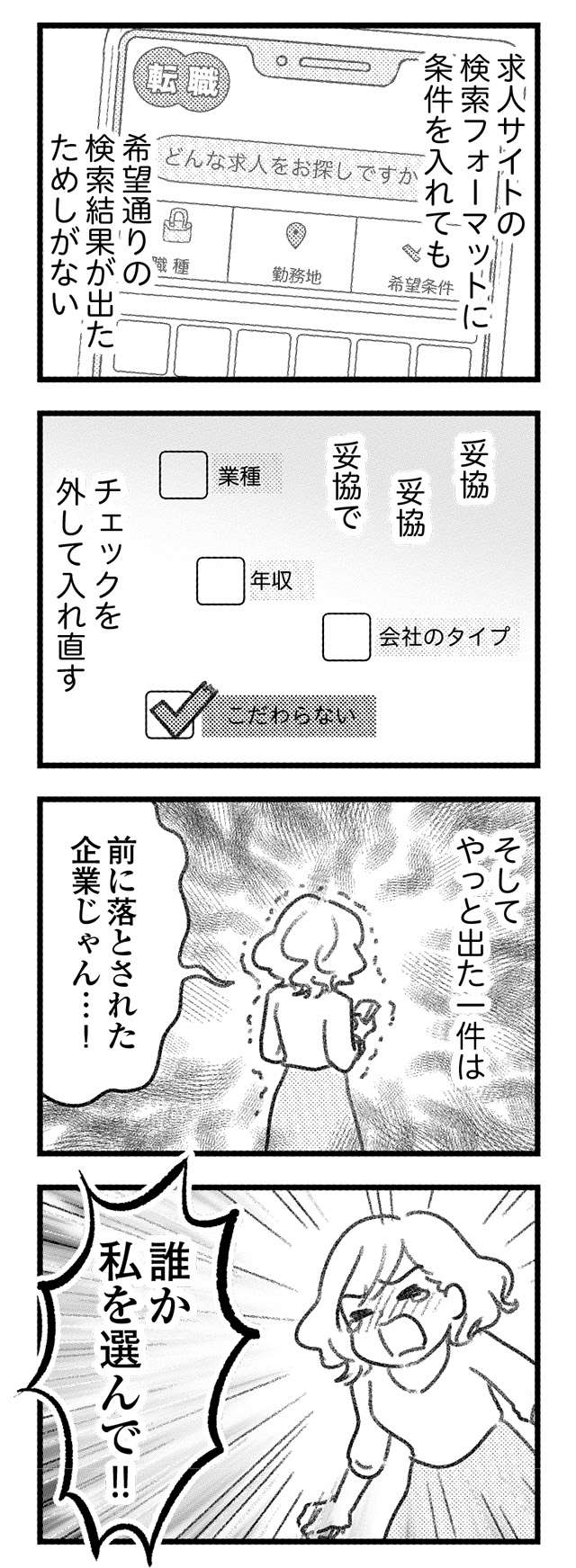 「誰か私を選んで！ 」愛人が「別の男」に悩みを打ち明けると、即レスが...／気がつけば地獄 1722525001_99PAGE1-3.jpg