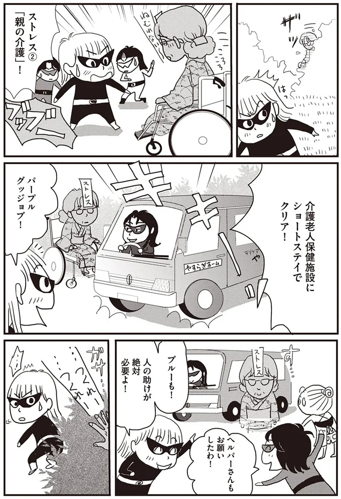 『今夜もホットフラッシュ 更年期 越えたら 人生パラダイス 』 07-03.webp