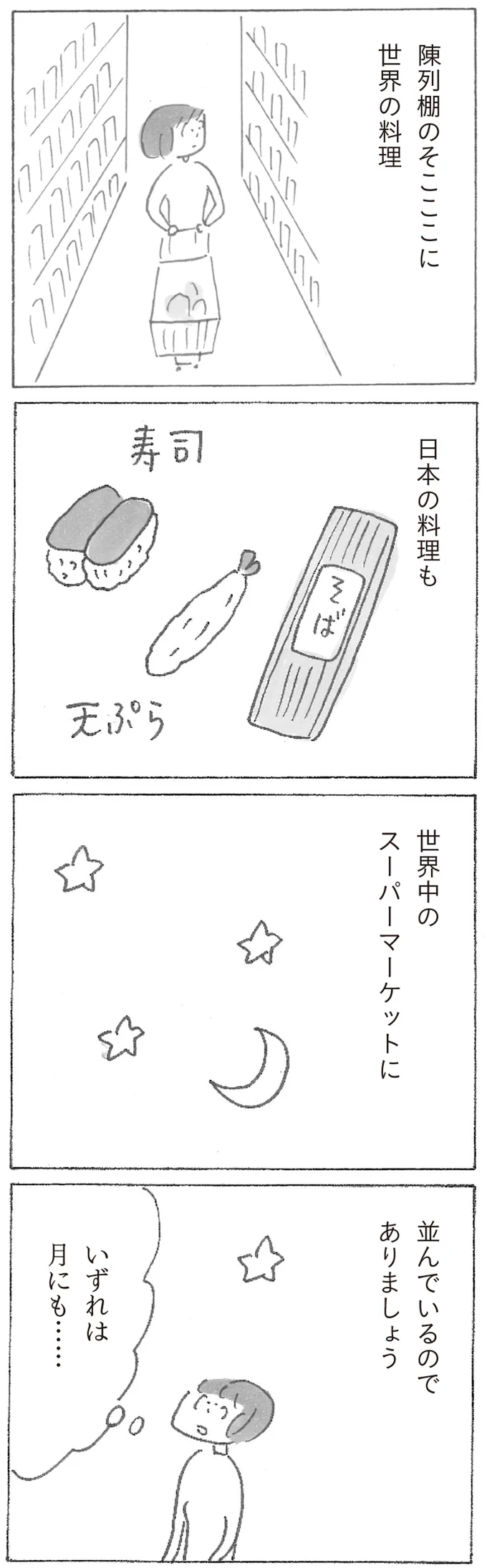 『スーパーマーケット宇宙』 17380048.webp
