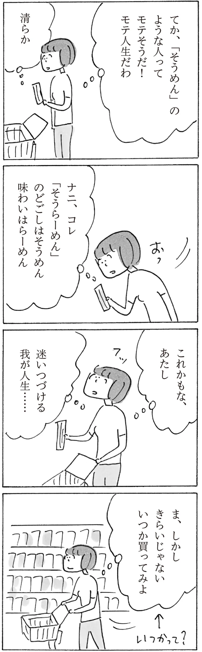 『スーパーマーケット宇宙』 17380068.webp