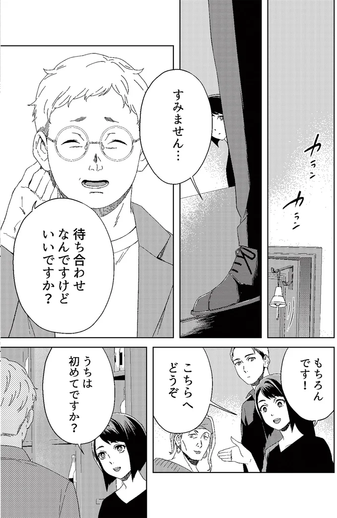 飲み屋の都市伝説「近藤さん」。ふらりと現れるが、ルールを破ると...？／丑三つ時、コワい話はこのBarで1 05-07.png