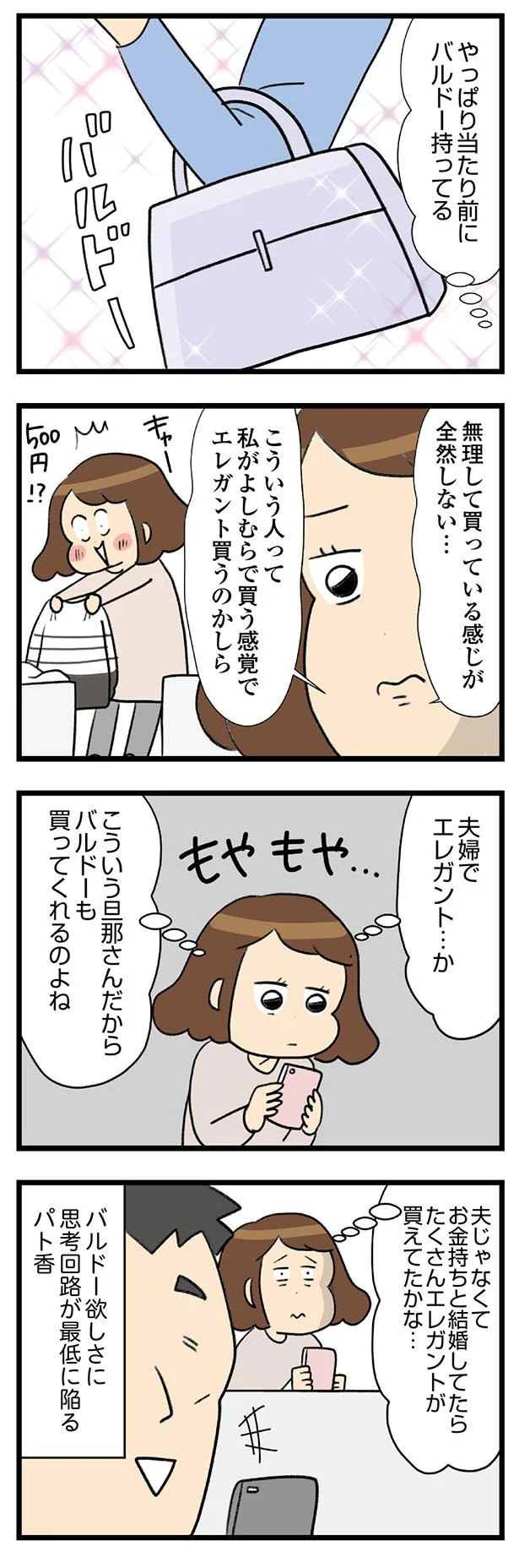 『150万のバッグが欲しい主婦の 夫に内緒の買い物日記』 15-04.webp