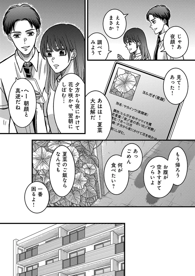 今までの分の幸せが訪れたのかも！ サレカノ体質だった私が幸せな結婚／私が知らない、夫の秘密 26.webp