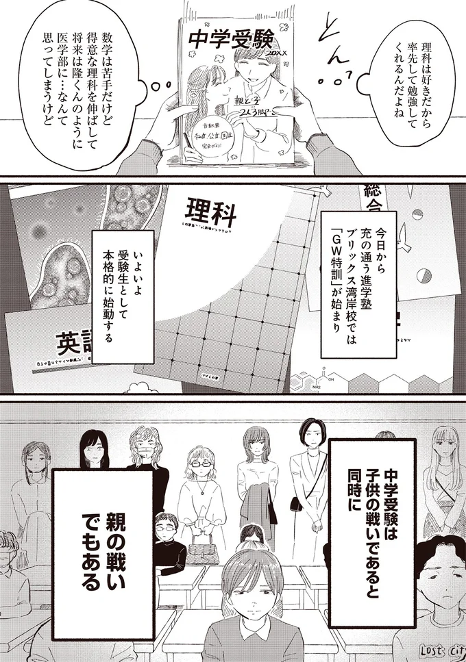 タワマン妻が小学生息子にかける「身勝手な期待」。ため息をつく息子に母は...／息が詰まるようなこの場所で1 53.webp