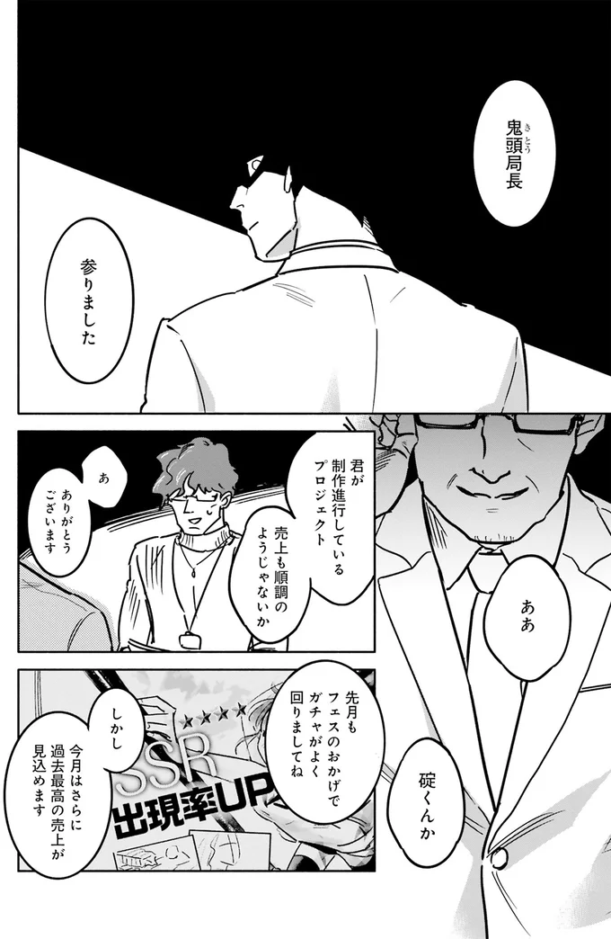 『え、神絵師を追い出すんですか？』 03-02.webp