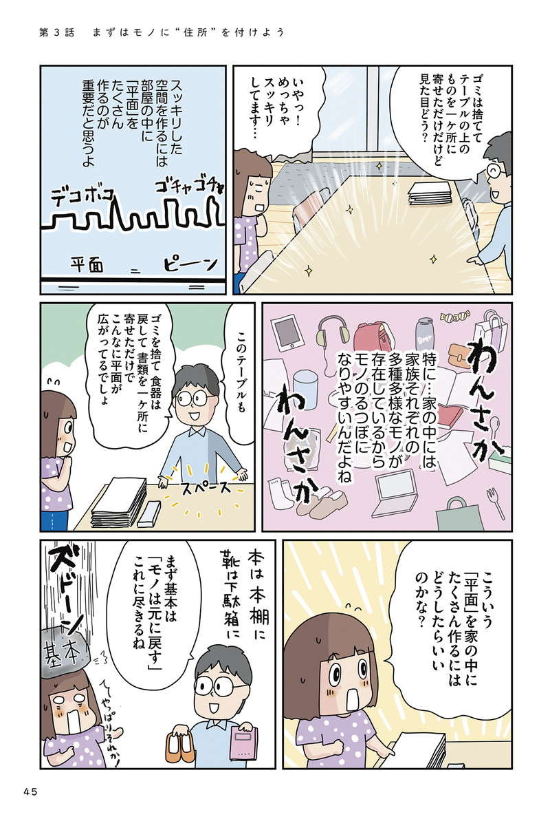 家では無理でもカフェなら仕事に集中できる。そのヒミツとは？／理系夫のみるみる片付く！ 整理収納術 rikei_45.jpg