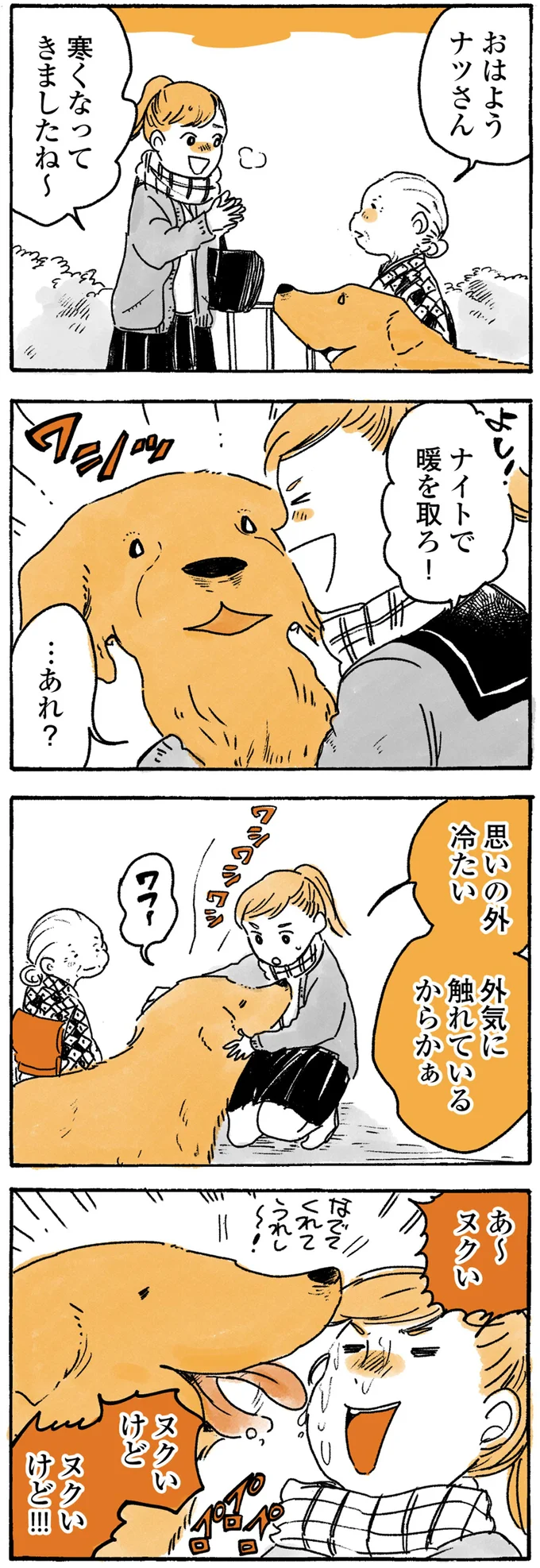 「あれを見て」鳥を指さすおばあちゃん。愛犬の反応は...／姫ばあちゃんとナイト 175.png