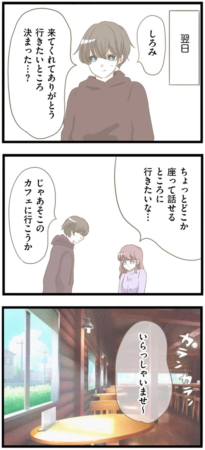 「なぜ、彼と付き合ったんだっけ？」母親をかばう彼の言動で疑問が／前科持ちの義母と同居していた話 08-01.png