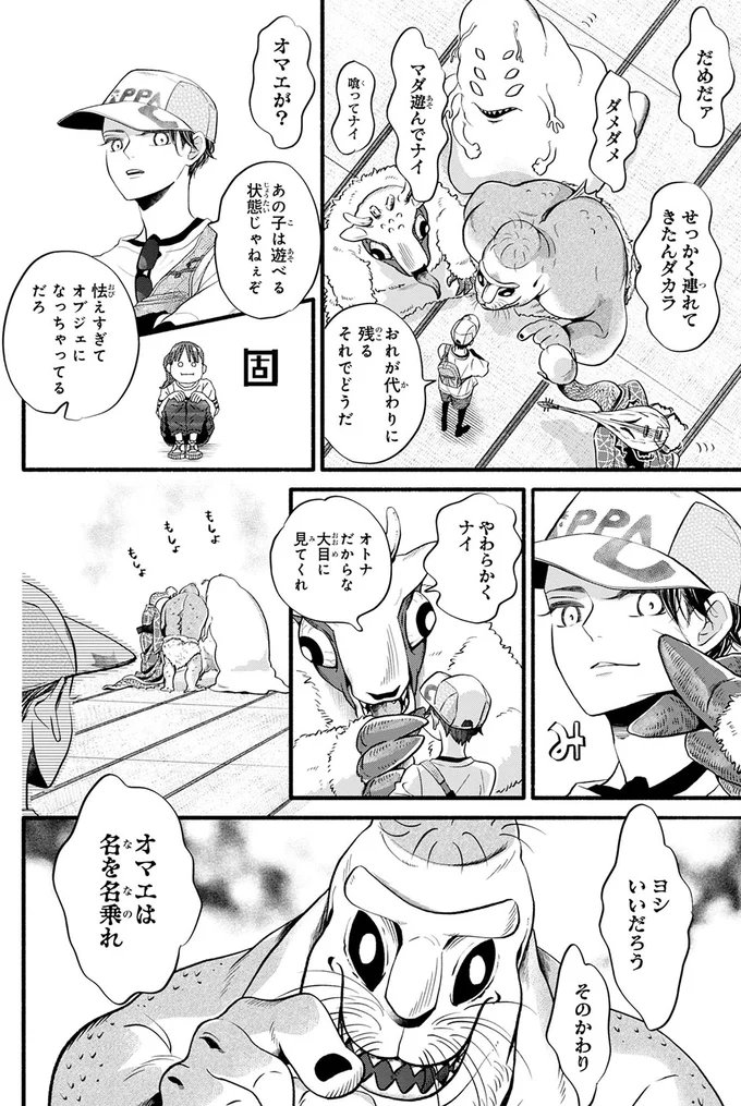 『怪異、はじめました。1』 08-04.png