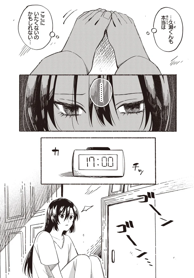 『お嬢さまと犬 契約婚のはじめかた1』 83.webp