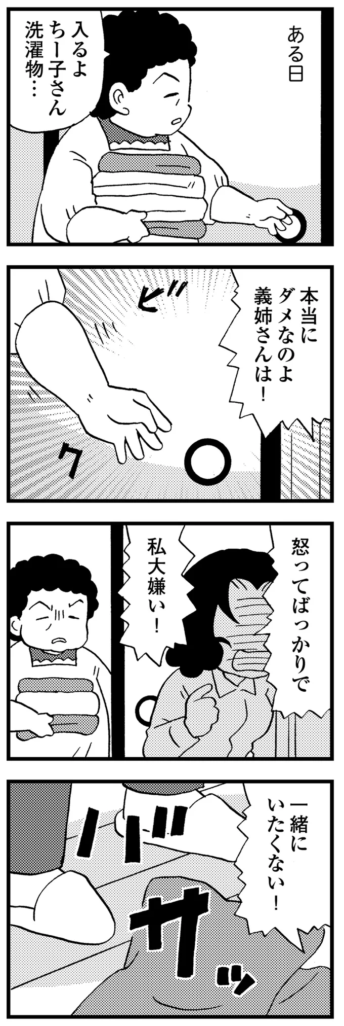 若年性認知症の母の部屋から「強い異臭」。もう、トイレの場所すらも／48歳で認知症になった母 174.webp