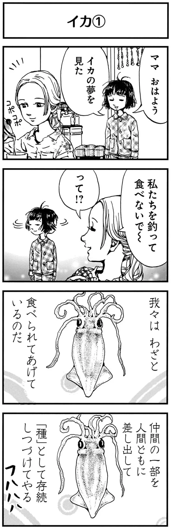 パパがママに土下座した朝。そんなに食べたくなった...？／紙一重りんちゃん 121.png