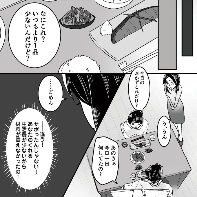 『モラハラ夫から助けてくれたのは反抗期の息子でした』 03-03.png